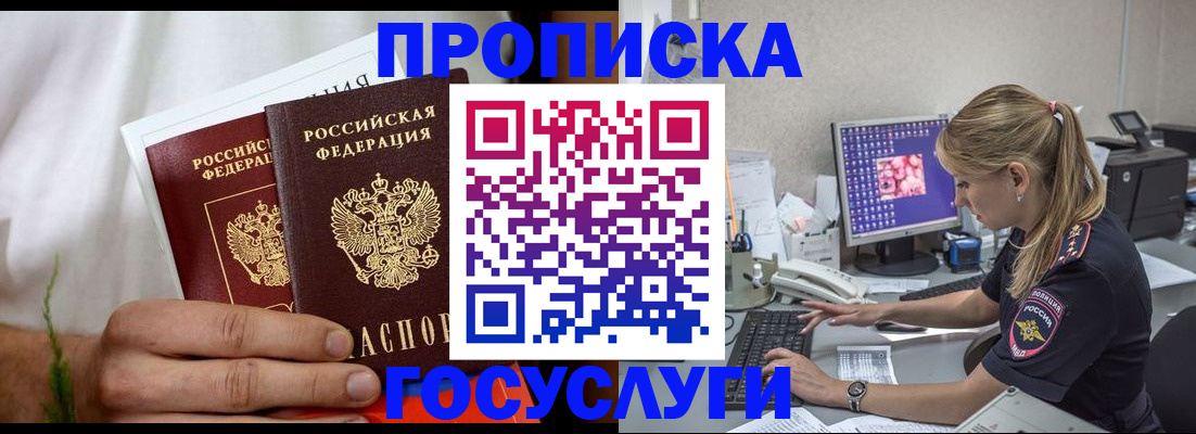 купить прописку в Судаке